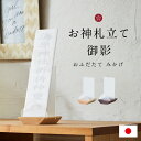 神札スタンド お神札立て <御影> 2色対応 雲型 日本製 神棚 置き型 お札スタンド 神札ホルダー おふだ お守り 祈祷札 簡単 収納 ラック スタンド 木製...
