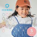 【正規取扱品】暑さ対策 熱中症対策 アイスリング ネッククーラー クールリング ネックリング ICE RING kids Sサイズ SUO x F・O・インター...