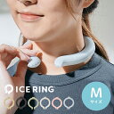 【正規取扱品】暑さ対策 熱中症対策 アイスリング ネッククーラー クールリング ネックリング ICE RING Mサイズ 大人用 おとな用 SUO x F・O・...