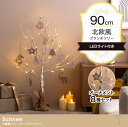 【決算セールP10倍!20時〜25:59】 クリスマスツリー H90cm LEDライト付き 白樺風ツリー オーナメントセット Schnee(シュネー) ブランチ...