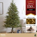 【決算セールP10倍!20時〜25:59】 クリスマスツリー H150cm LEDライト付き Adete(アベーテ) ツリー ヌードツリー オーナメントなし イ...