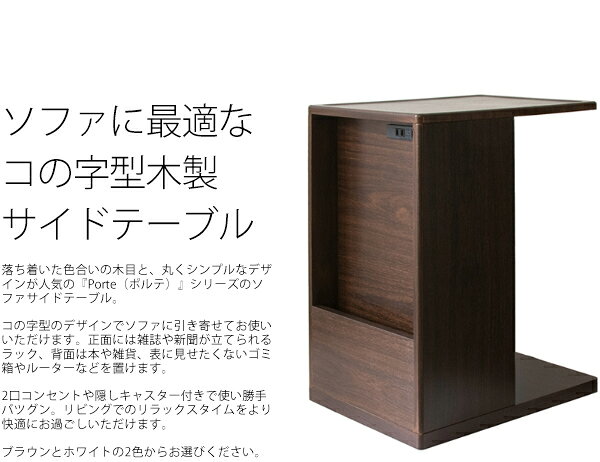 【ポイント10倍!20時〜25:59】【収納付き】キャスター ソファサイドテーブル Porte(ポルテ) ST-550 2色対応 サイドテーブル リビング 北欧 木製 シンプル モダン おしゃれ [2]