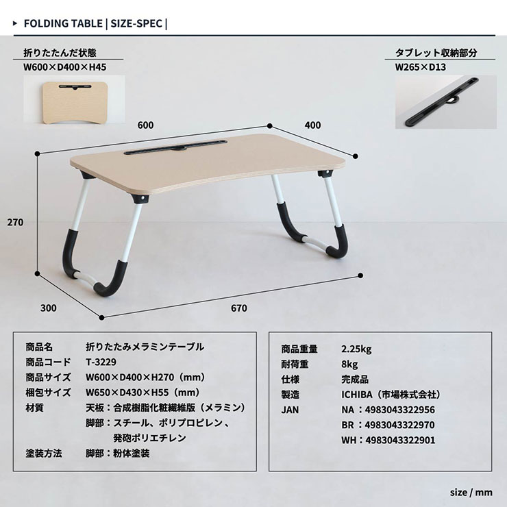 【割引クーポン配布中】折りたたみテーブル T-3229 3色対応 タブレット収納付き フォールディング ローテーブル アウトドアテーブル センターテーブル ベッド上 寝室テラス 屋外 アウトドア ガーデン キャンプ メラミン