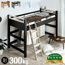 【割引クーポン配布中】【耐荷重300kg/照明＆コンセント付き】宮付き ロータイプ ロフトベッド Creil loft5(クレイユ ロフト5) H146cm 4色対応 木製 ロフトベット システムベッド 子供用ベッド 宮付 大人用 子供部屋