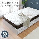 セレクト ポケットコイルマットレス セミダブル W1200 D1950 H200 セレクトシリーズ マットレス 寝具 セミダブルサイズ 両面タイプ 3Dメッシュ 特殊コイル 通気性 高反発 低反発 クッション性 フィット感 優雅な寝心地 幅 120cm 奥行 195cm 高さ 20cm ホワイト