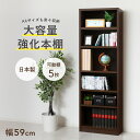強化棚シェルフ W590 D290 H1800 オープンシェルフ 収納家具 木製家具 木のシェルフ 国産 可動棚 おしゃれ 高級感 リビング 書斎 子供部屋 本 ファイル 小物 雑貨 幅 59cm 奥行 29cm 高さ180cm ブラウン
