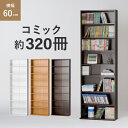コミック棚 ハイタイプ W600 D165 H1800 オープンシェルフ 棚 木の本棚 収納家具 木製家具 ハイタイプ 可動棚 揺れ防止 スリム シンプルデザイン 文庫本 漫画本 DVD Blu-ray ゲームソフト ホワイト/ナチュラル/ブラウン 収納力 安定性 強度 インテリア