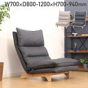 【配送無料】ダブルクッション座椅子 フィット2 1P W700 D800-1200 H700-940 フィット2シリーズ ハイバックフロアチェア フロアチェア ...