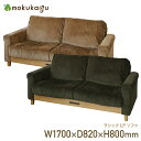 【配送無料】ラシック LPソファ W1700 D820 H800 ラシック 椅子 イス ソファ 2Wayソファ 幅170cm 奥行82cm 高さ80cm ブラウン/カーキ