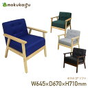 【配送無料】オスロ 1Pソファ W645 D670 H710 椅子 ソファ 幅64.5cm 奥行67cm 高さ71cm 木製 木製フレーム コンパクト ブルー/...