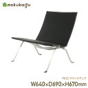 【配送無料】ラウンジチェア PK22 W640 D690 H670 イス 椅子 オフィス ホテル 飲食店 本革 スチール脚 リプロダクト製品 幅64cm 奥行6...