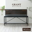 【配送無料】GRANT ダイニングベンチ W1130 D370 H750 GRANTシリーズ グラント イス 椅子 木製家具 木のベンチ リビング 書斎 玄関 背もたれ 広い座面 ふかふかの座面 疲れにくい オシャレ スタイリッシュ ヴィンテージ感 幅113cm 奥行37cm 高さ75cm ブラウン×ブラック