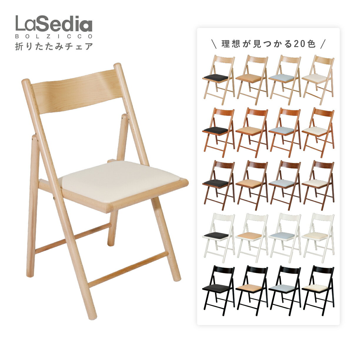 エレメンツチェア コットン W460 D490 H810 無垢材 木製家具 ラ・セディア カラー全2 ...