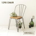 チェア W450 D485 H850 1290シリーズ いす イス 椅子 木製家具 無垢材 滑り止め キズ防止 シンプル ミッドセンチュリー ビンテージテイスト インダストリアル カフェ風 幅45cm 奥行48.5cm 高さ85cm クリア