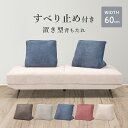 【5/10P増】【配送無料】アラル 背クッション W600 D450 H450 アラルシリーズ 置き型クッション 置き型 滑り止め加工 位置調節可能 フラットデ...