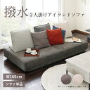 アラル 2Pソファ W1600 D980 H410 アラルシリーズ ソファ 大川家具 2P 2人 スチール脚 撥水生地 お掃除ロボット対応 汚れに強い フラットデザイン おしゃれ 高級感 機能的 幅160cm 奥行98cm 高さ41cm モダンデザイン ベージュ/ダークグレー