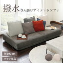 アラル 3Pソファ W1970 D980 H410 高級感 ソファ 大川家具 3P 3人 スチール脚 撥水生地 お掃除ロボット対応 汚れに強い フラットデザイン おしゃれ 快適 インテリア ソファー モダンデザイン 家具 幅197cm 奥行98cm 高さ41cm ベージュ/ダークグレー