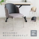 【6/20P増】【配送無料】ツキミチェア W520 D600 H800 いす イス 椅子 合皮 ファブリック 背の曲線 固めの座面 四本脚 異素材 ニュートラル...