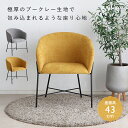 【配送無料】トリート チェア W610 D540 H745 リラックスチェア いす イス 椅子 肘付き 極厚クッション スチール脚 ブークレ素材 ツートーン 長時間 疲れにくい 幅61cm 奥行54cm 高さ74.5cm イエロー/グレー