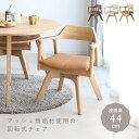 【配送無料】回転チェア W577 D560 H730 いす イス 椅子 木のチェア 木製家具 無垢材 PVCレザー ラウンド式 回転式座面 肘付き 背付き 床面...