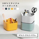 【配送無料】フランクM ギフトボックスセット W165 D165 H150 ツールボックス 小物入れ 文房具 メイク道具 工具 自宅 リサイクルプラスチック M...