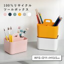 【配送無料】フランクS ギフトボックスセット W150 D110 H135 ツールボックス 小物入れ 文房具 メイク道具 工具 自宅 リサイクルプラスチック S...