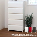 【配送無料】ノーデュス 5段ワイドチェスト W540 D420 H1065 チェスト 衣装ケース 収納家具 リビング 寝室 子供部屋 ランドリールーム ノーデュ...