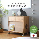 treemo のぞきみチェスト W759 D400 H720 トリーモシリーズ 扉付きチェスト チェスト 収納家具 ペット家具 木製家具 引き出し木製 フラップ扉 マガジンラック 収納スペース 引出し ナチュラルテイスト シンプル 幅75.9cm 奥行40cm 高さ72cm ナチュラル