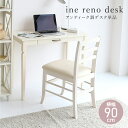 【配送無料】アイネ デスク W900 D450 H720 アイネ コンパクトデスク デスク 机 つくえ 木製家具 アンティーク調 幅90cm 奥行45cm 高さ...