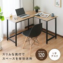 【配送無料】L字型デスク W1200 D1000 H720 パーソナルデスク パソコンデスク パソコンワーク ワークデスク PCデスク デスクワーク オフィス ...