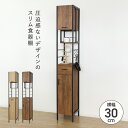 アート食器棚 W300 D400 H2000 アート 食器棚 キッチン収納 収納家具 引き出し木製 片開き扉 可動棚 アジャスター 引出 スリム 幅30cm 奥行40cm 高さ200cm モダンナチュラル ヴィンテージブラウン 食器棚スリム 食器棚引き出し 食器収納家具