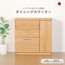 【配送設置無料】ダイニングカウンター W900 D435 H895 国産 日本製 食器棚 キッチンカウンター キッチン収納 引き出し木製 キッチンラック ダイニ...