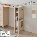 【配送無料】ラフィカ キッチンテーブル W1025 D400 H924 ラフィカ キッチンテーブル キッチン収納 収納家具 幅102.5cm 奥行40cm 高さ...