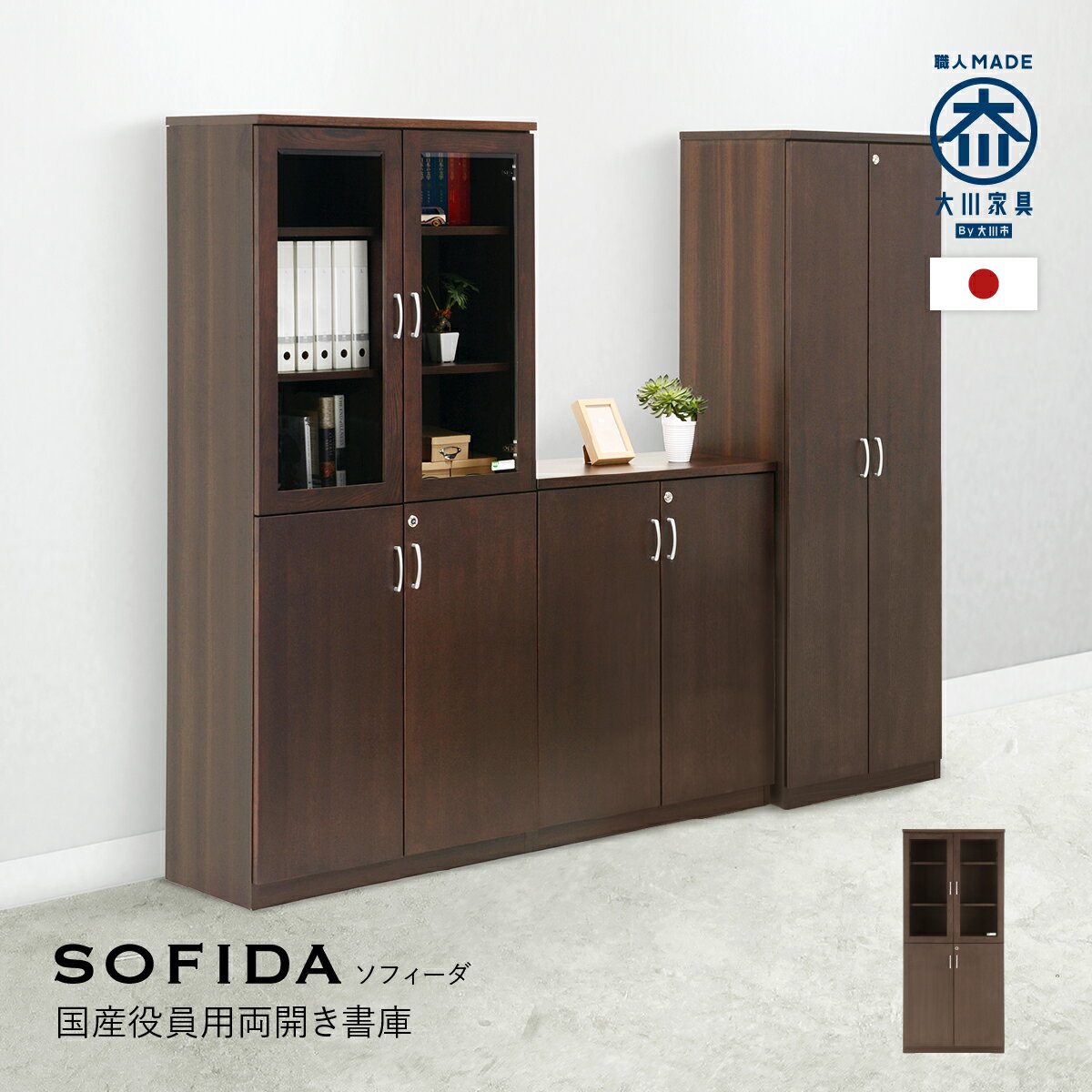 楽天市場】キャビネット(役員用家具セット|オフィス家具 楽天市場】キャビネット(役員用家具セット|オフィス家具