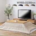 【配送無料】薄掛コタツ布団 W1900 D2300 こたつ布団 こたつ コーデュロイ生地 長方形 薄掛 省スペース 幅190cm 奥行230cm ホワイト/カー...