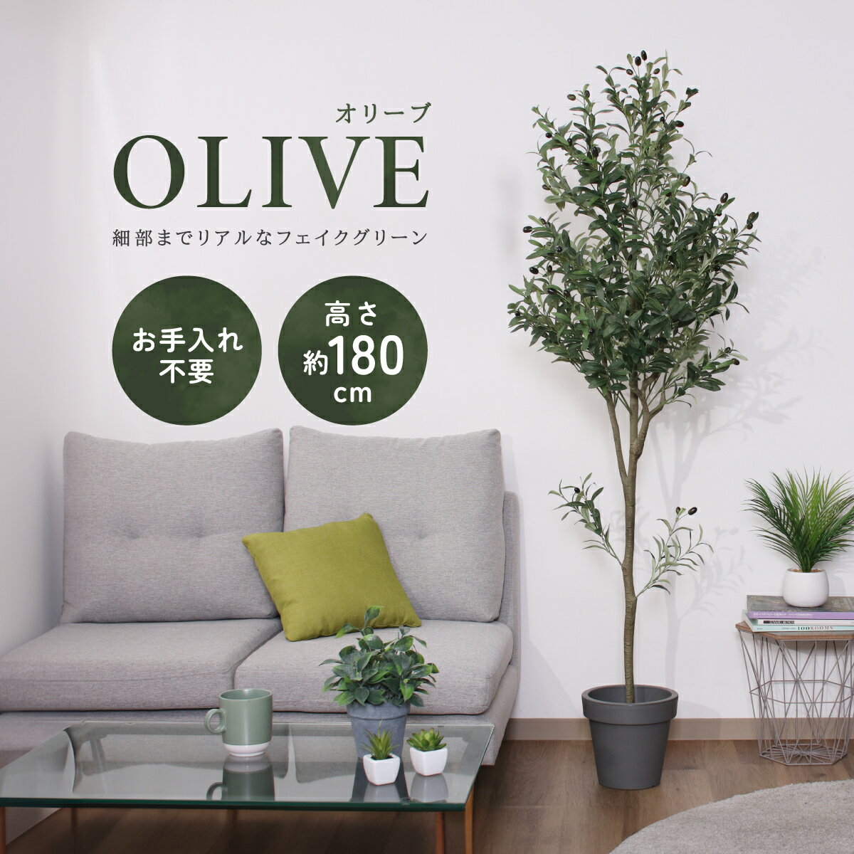 フェイクグリーン オリーブ W600 D600 H1800 人工観葉植物 フェイクグリーン 造花 雑貨 インテリアグリーン 室内 お部屋 ショップ オリーブ お...