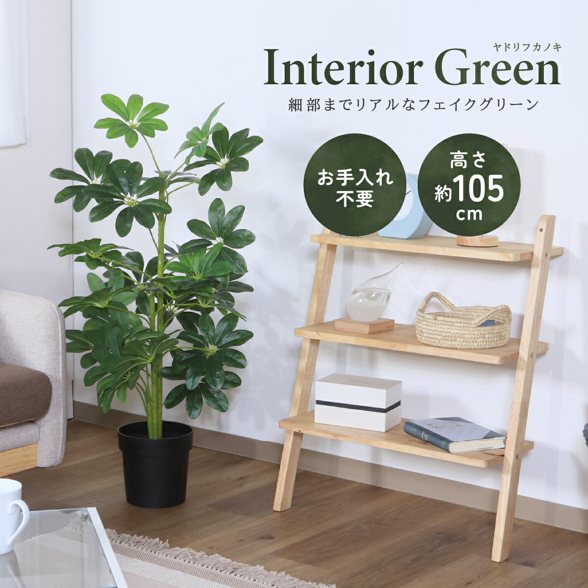 人工観葉植物 ヤドリフカノキ W500 D500 H1050 人工観葉植物 フェイクグリーン 造花 雑貨 インテリアグリーン 室内 ショップ ヤドリフカノキ お...