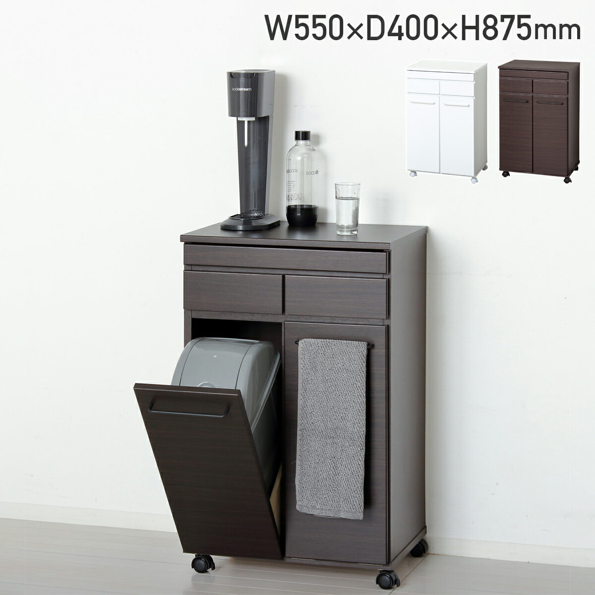 ダストボックス2D スライド棚付き W550 D400 H875 隠しゴミ箱 ダストボックス ゴミ箱 キッチン カトラリー 食器 収納家具 引き出し木製 2Dタイプ ペール付きスライド棚付き 引出し 小物入れ 背面化粧 キャスター付き ホワイト/ブラウン ごみ分別 コンパクト