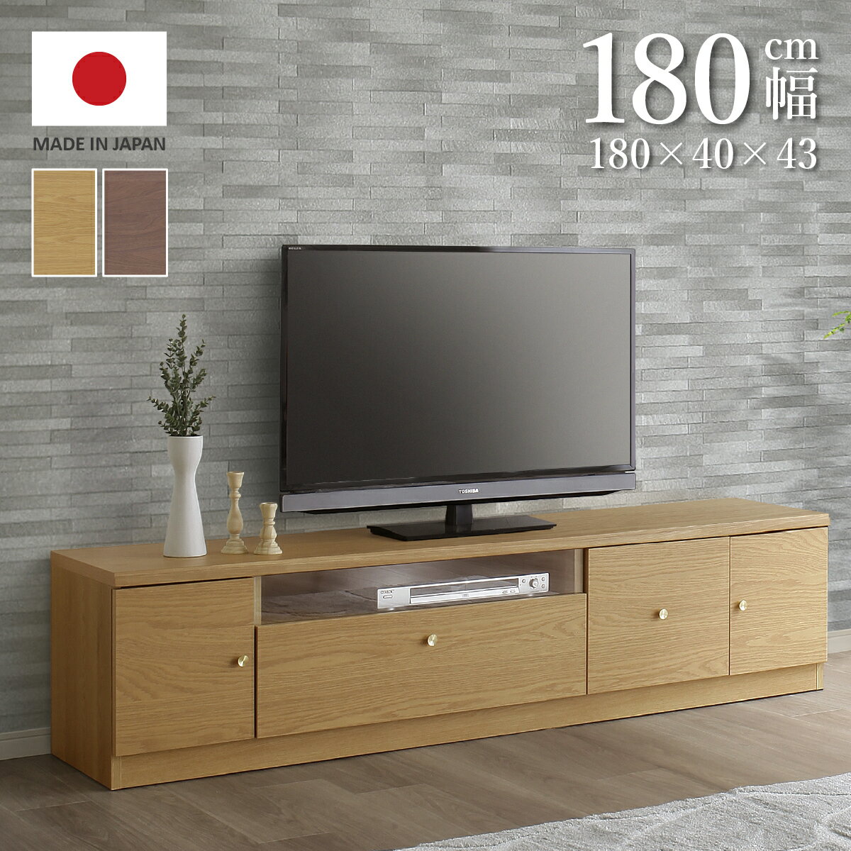 カメリア TVボード 180 W1800 D400 H430 カメリアシリーズ TVボード テレビ台 収納家具 木製家具 大川家具 骨壺収納 真鍮ツマミ ガラス仕様 サクリ 引出し付き フルスライドレール 和室 洋室 モダン 幅 180cm 奥行 40cm 高さ 43cm オーク/ウォールナット