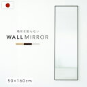 【6/10P増】【配送無料】国産細枠ウォールミラー W500 D23 H1600 ウォールミラー ミラー 鏡 姿鏡 玄関 トイレ 木製家具 天然木 壁掛けタイプ...