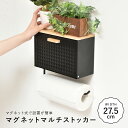 【配送無料】ツリー マグネットマルチストッカー W275 D115 H245 ストッカー キッチン トイレ 収納家具 小物収納 ペーパーホルダー 壁掛け型 置き型 2way仕様 マグネット式 フラップ式 サビに強い コンパクト 家電 幅27.5cm 奥行11.5cm 高さ24.5cm ホワイト/ブラック