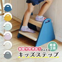 【配送無料】キッズステップ ティナ W300 D325 H300 踏み台 ローチェア 木製家具 木の踏み台 軽量 角丸 キズ防止 子供 お祝い プレゼント 幅3...