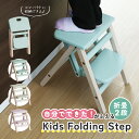 【配送無料】キッズフォールディングステップ キャリー W280 D340 H330 踏み台 スツール チェア 幼稚園 保育所 木製家具 木の踏み台 折り畳み 軽...