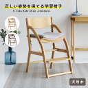 【配送無料】イートコ キッズチェア スタンダード W445 D475-580 H735 学習チェア 椅子 いす ダイニング 子供部屋 木製家具 木のチェア スタ...