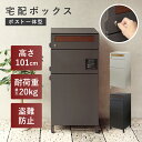 宅配ボックス付ポスト ジャン 宅配2段タイプ W465 D400 H1010 Gian ジャンシリーズ 宅配ボックス 郵便ポスト 玄関 屋外 収納家具 大容量 スリット窓 鍵付き 固定可能 サビにくい 大きな荷物 モノトーン 幅46.5cm 奥行40cm 高さ101cm グレージュ/ダークグレー