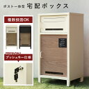 宅配ボックス付ポスト ラウロ W420 D355 H825 Lauro 宅配ボックス 郵便ポスト 玄関 屋外 収納家具 大容量 スリット窓 鍵付き 固定可能 サビにくい 大きな荷物 モノトーン 幅42cm 奥行35.5cm 高さ82.5cm アイボリー/ディムグレー