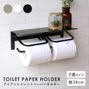 アイアントイレットペーパーホルダー アベル ダブルタイプ W300 D120 H97 Abel アベルシリーズ トイレットペーパーホルダー お手洗い ダブルタイ...