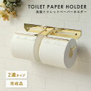 真鍮トイレットペーパーホルダー エリオット ダブルタイプ W293 D85 H50 Elliot エリオットシリーズ トイレットペーパーホルダー トイレ お手洗...