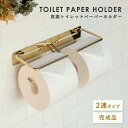 真鍮トイレットペーパーホルダー フラン ダブルタイプ W280 D83 H53 Fran フランシリーズ トイレットペーパーホルダー トイレ お手洗い 真鍮 ダ...