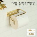 真鍮トイレットペーパーホルダー フラン シングルタイプ W140 D85 H51 Fran フランシリーズ トイレ お手洗い 真鍮 シングルタイプ アンティーク...